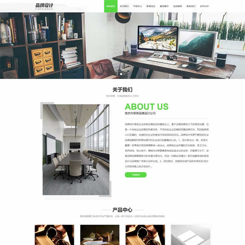 南京某品牌设计公司