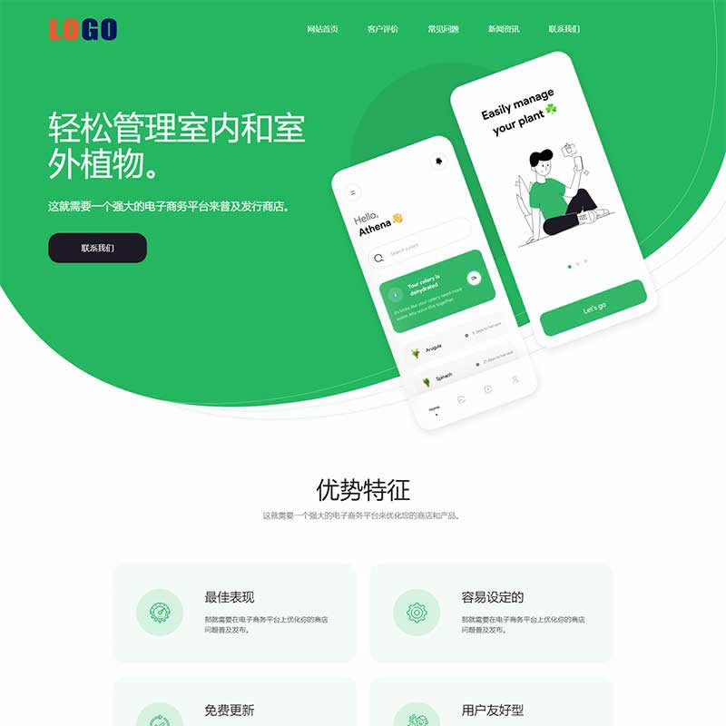 某APP应用程序软件开发公司