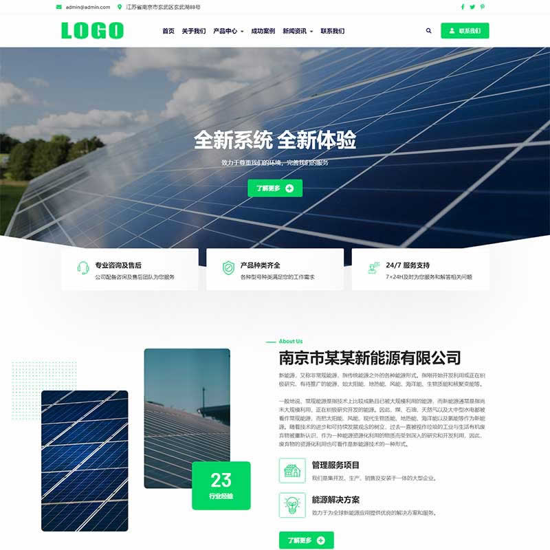 某新能源光伏太阳能公司
